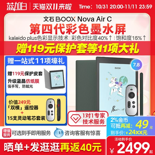 [Подарочный набор] BOOX NOVAAIRC ЦВЕТНЫЙ ЧИСТИЧЕСКИЙ ПЛЕКТ ПАНТИ