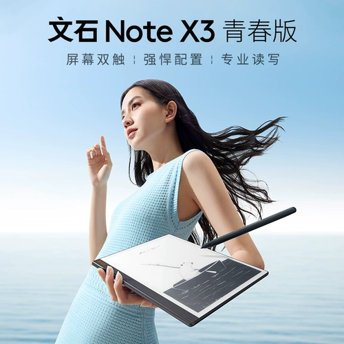 [Отправить магнитные часы всасывания и т. Д.] Wen Shi Boox Note X3 Молодежный издание Высокопроизводительное чтение и написание книги Notex3