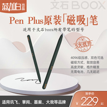 文石BOOX penplus原装电磁笔 即没橡皮擦的pen2 适用科大讯飞掌阅