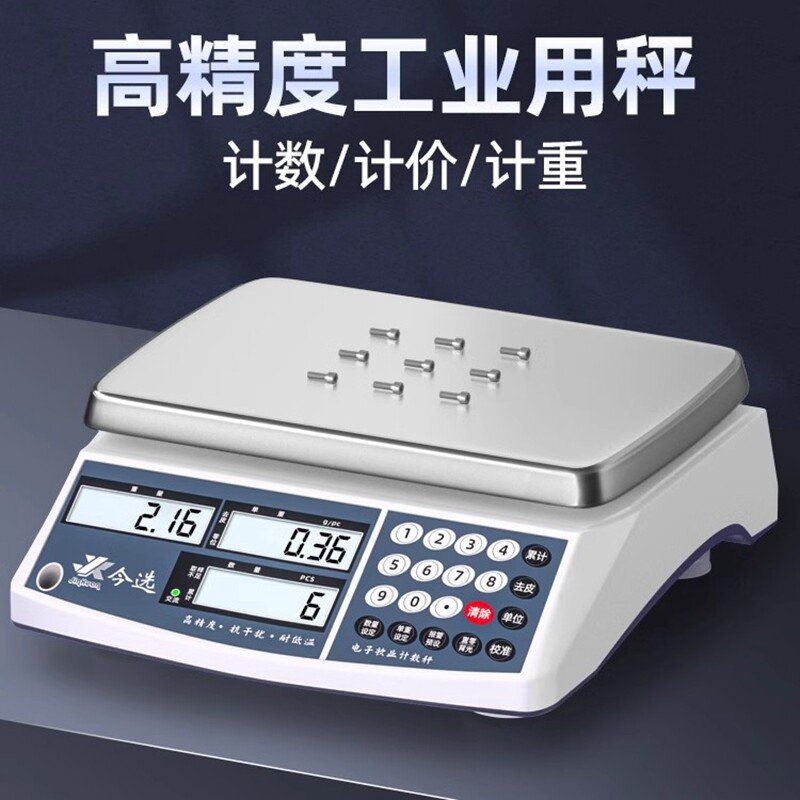 工业计数秤商用0.01高精度精密克称电子秤称重精准电子称商业台秤