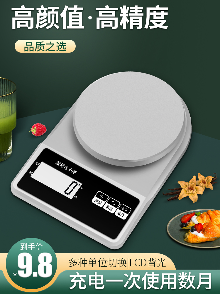 Cooking scale Baking electronic scale Household small food precision weighing High precision gram weight food high precision scale Non-food scale