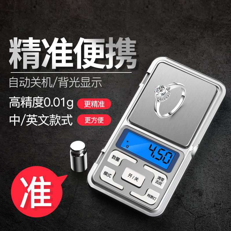 黄金迷你克称克秤克数金电子秤小型天平珠宝称茶叶首饰金银精准黄