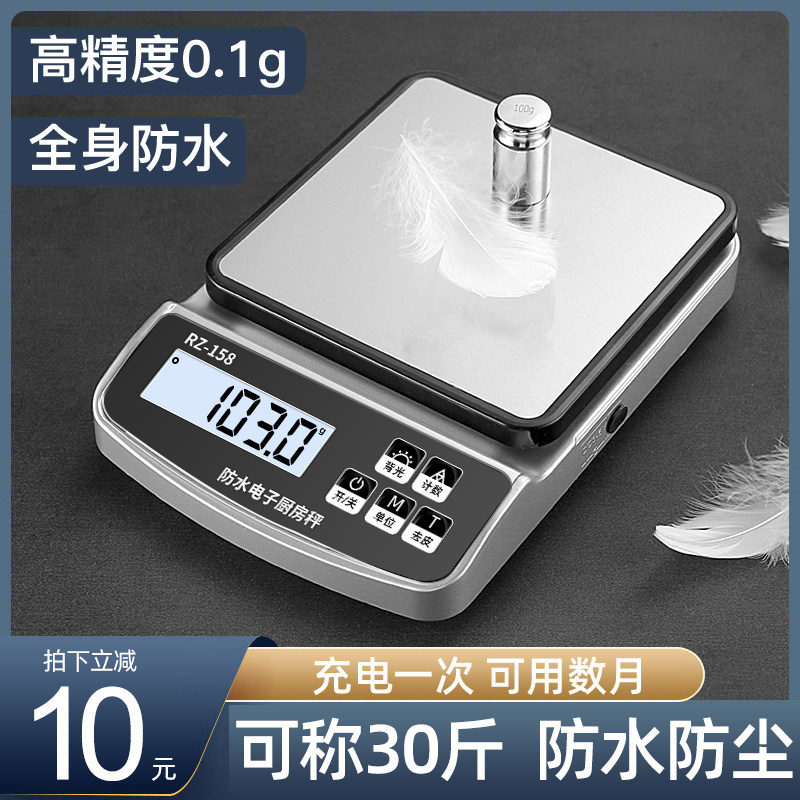 防水电子秤精准电子称商用小型克称高精度家用厨房秤食物称重器数