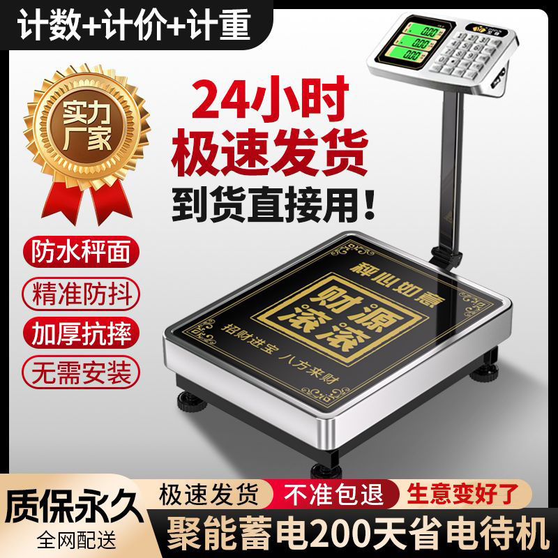 精准新款电子秤150公斤商用做生意100kg台秤家用折叠电子称重器