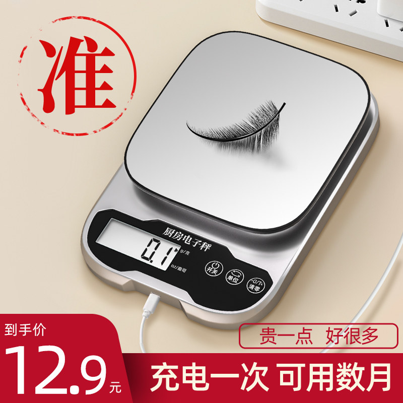 厨房秤小型电子秤精准电子称家用克称高精度食物秤烘焙克重克数秤