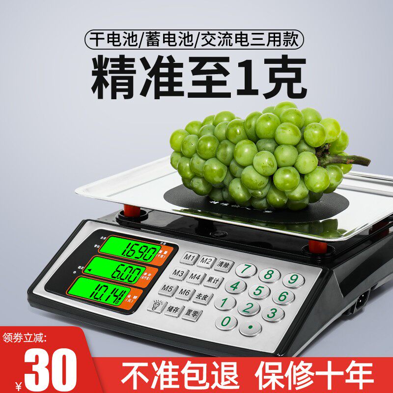 电子秤商用小型台秤厨房30kg公斤高精度称重电子称市场卖菜用克称