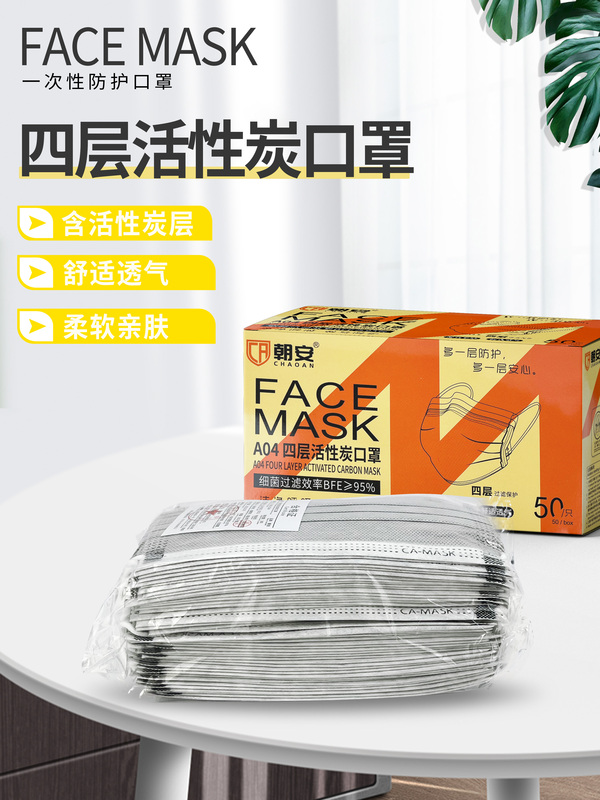 Chaoan Activated Carbon Mask, Disposable, Four-Layer Thickened, Individually Breathable, Gray, Dust-Proof, Dust Protection, Individually Packaged, Formaldehyde
