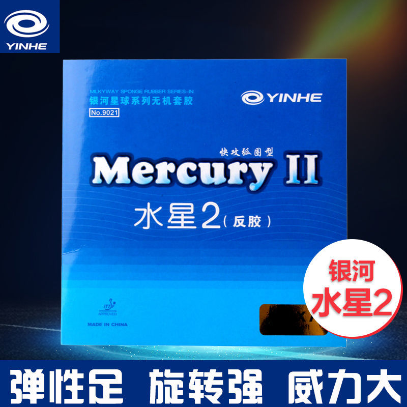 Galaxy table tennis rubber Mercury 2 sticky fast attack arc ring type table tennis rubber inner energy reverse rubber sleeve
