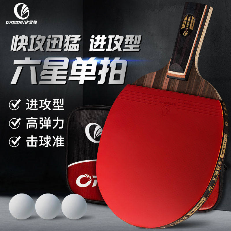 Ored six-star table tennis racket single shot horizontal shot straight shot professional-level student beginner table tennis set