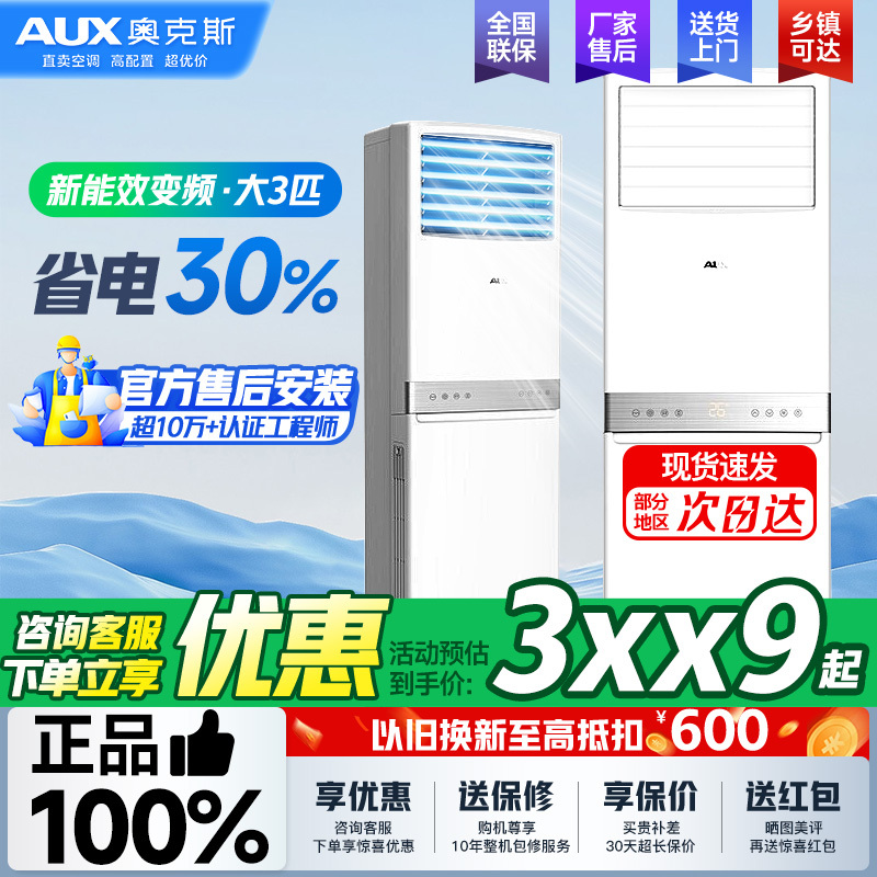Oaks Air Conditioner, Large 3 Hp/2 Hp Cabinet Unit, New Energy Efficiency, Inverter, Cooling and Heating, Dual-Use for Commercial and Residential Purposes, Vertical, Large Air Volume, Energy-Saving