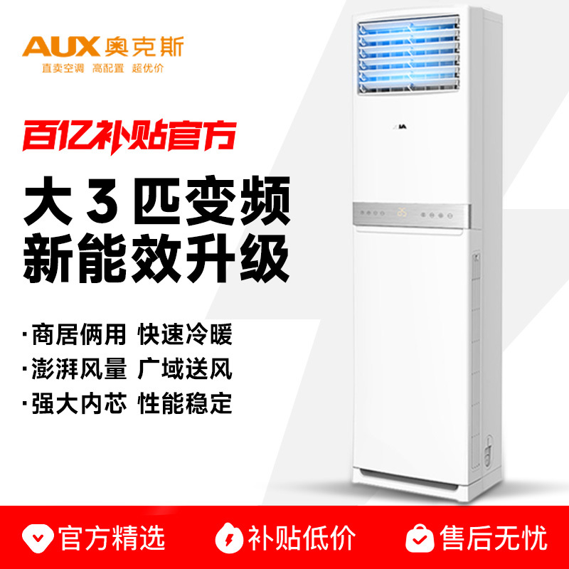 Oaks Air Conditioner, Large 3 Hp (2 Hp Equivalent), Cabinet Type, New Energy Efficiency, Inverter, Cooling and Heating, Dual-Use for Commercial and Residential Purposes, Vertical, Large Air Volume, Energy-Saving Oaks Air Conditioner, Large 3 Hp (2 Hp Equivalent), Cabinet Type, New Energy Efficiency, Inverter, Cooling and Heating, Dual-Use for Commercial and Residential Purposes, Vertical, Large Air Volume, Energy-Saving