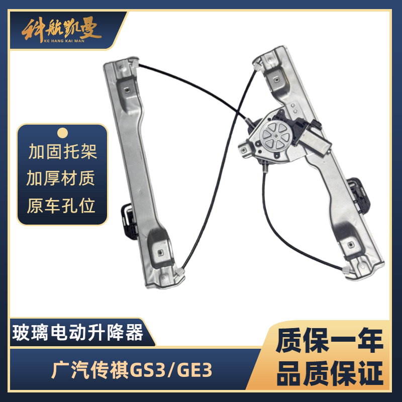 Gac Trumpchi Gs3/Ge3 2017-2021 Glass Lift Assembly Electric Window Regulator Motor Gac Trumpchi Gs3/Ge3 2017-2021 Glass Lift Assembly Electric Window Regulator Motor