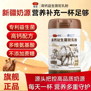 【官方正品】驼宝高钙益生菌驼乳粉新疆旗舰店零蔗糖营养补充送礼