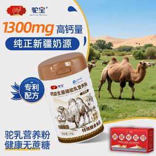 【官方正品】驼宝高钙益生菌驼乳粉新疆旗舰店零蔗糖营养补充送礼
