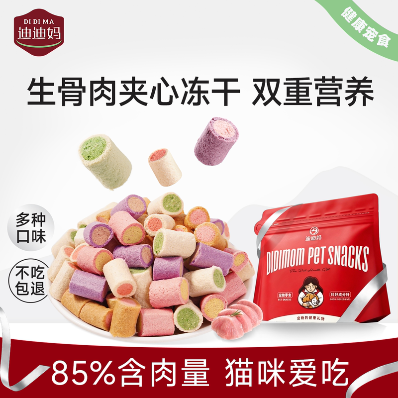 Didi Mama Berry-Flavored Freeze-Dried Cat Treats, Suitable for Cats and Dogs, Raw Meat Training Rewards, Bulk Pack