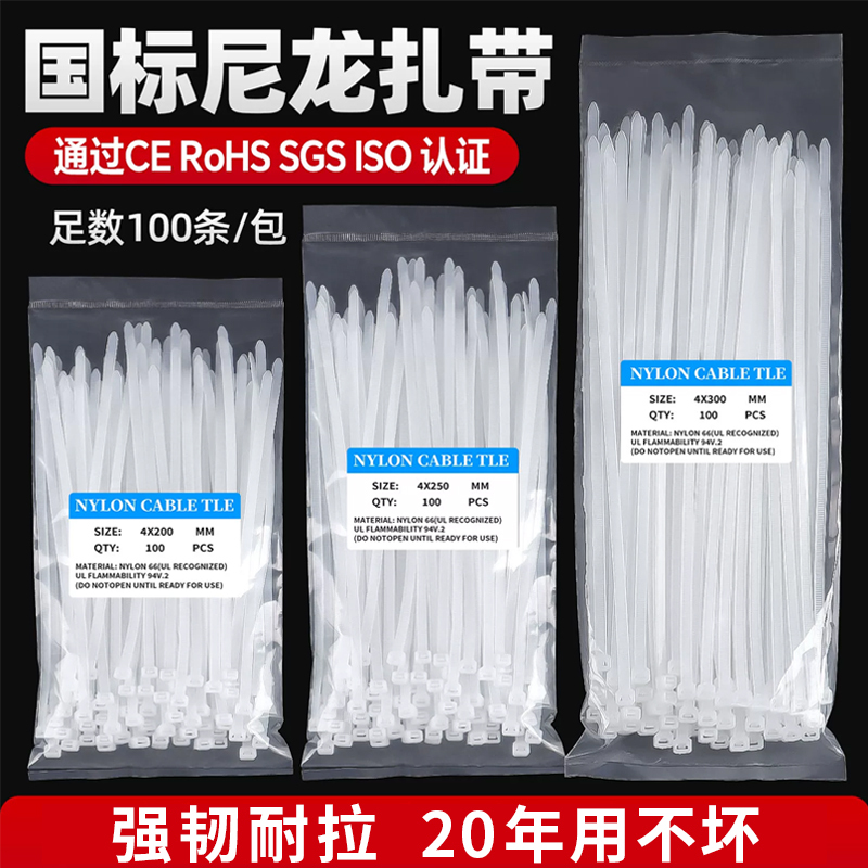 National Standard Nylon Cable Ties 4*200 Self-Locking Plastic Clips for Gardening, Thickened Wide Binding Wire Ties, 100 Pieces