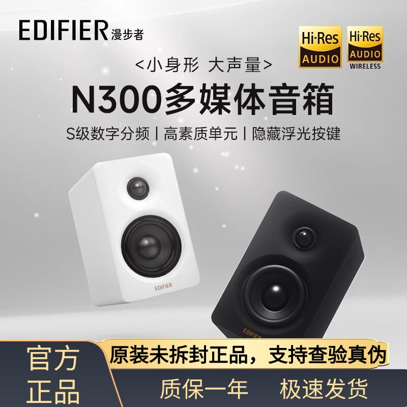 Edifier N300 Bluetooth Speaker Active Desktop Computer Gaming Music Audio Home Media Desktop N500