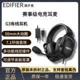 Уличная гарнитура G3, Wired E -Sports Special с пшеницей, едой курица 7.1, прослушивание каналов, дискуссия 2024 Новые