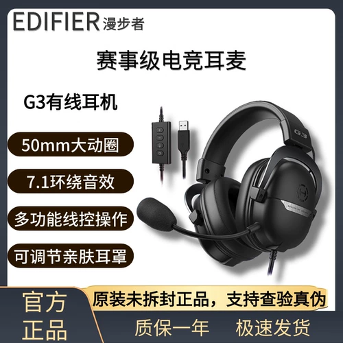 Уличная гарнитура G3, Wired E -Sports Special с пшеницей, едой курица 7.1, прослушивание каналов, дискуссия 2024 Новые