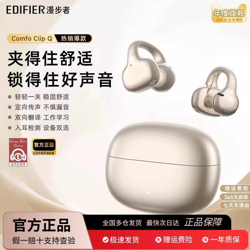Edifier Comfo Clip Q Ear Clip-On Bluetooth Headphones, Non-In-Ear, Over-Ear, Open-Type Wireless Sports New Model