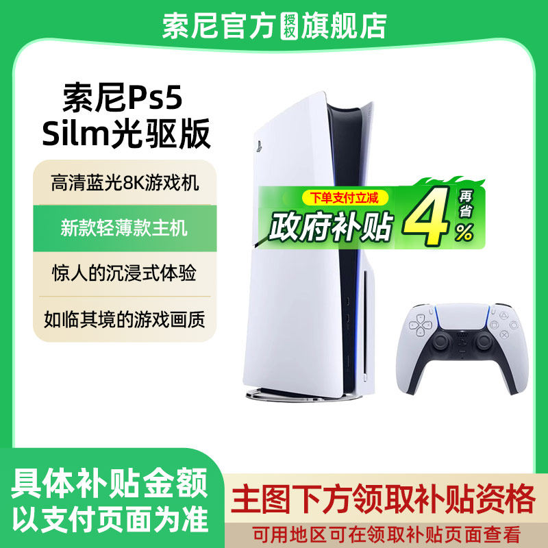 SONY Sony PS5 PlayStation® 5 оптический привод облегченная версия домашней игровой консоли National Bank, автономная консоль