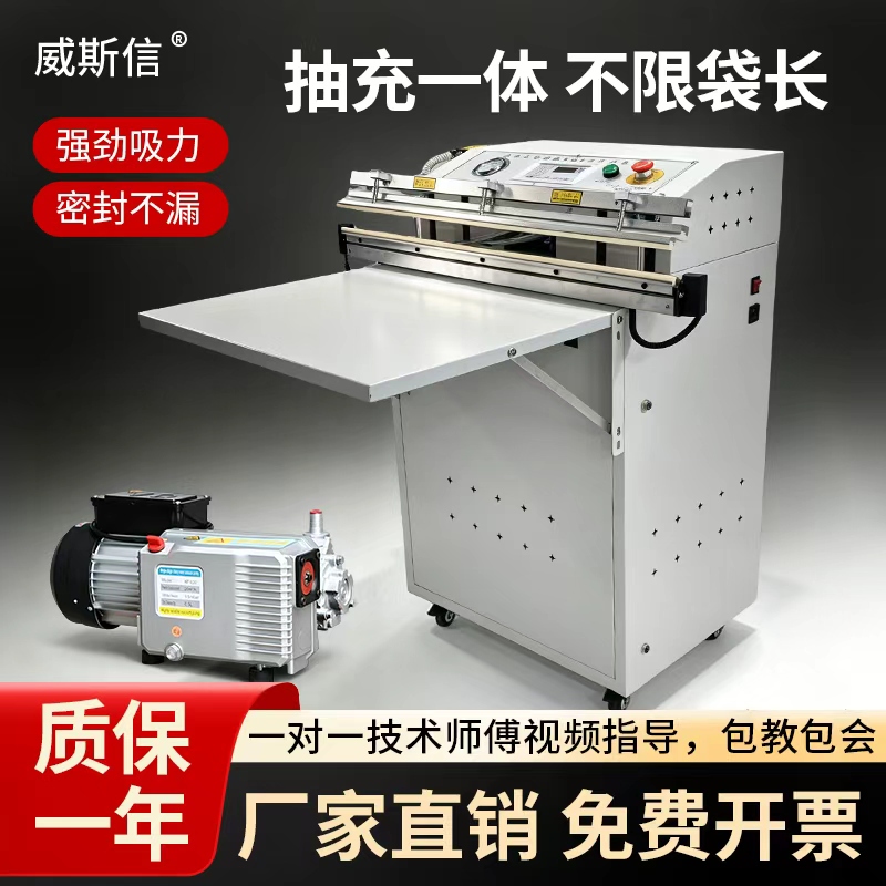 Weisixin External Vacuum Sealing Machine Commercial Quilt Electronic Component Protective Clothing Inflatable Vacuum All-In-One Machine