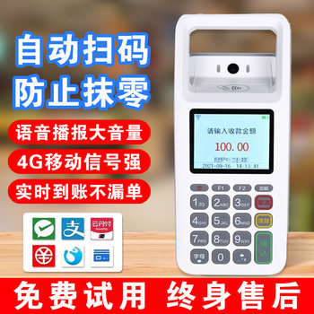 Wechat alipay qr code scan code payment box collection bar code scanner cash register merchant supermarket handheld mobile cash register all-in-one machine scanner code cash register canteen consumption machine equipment