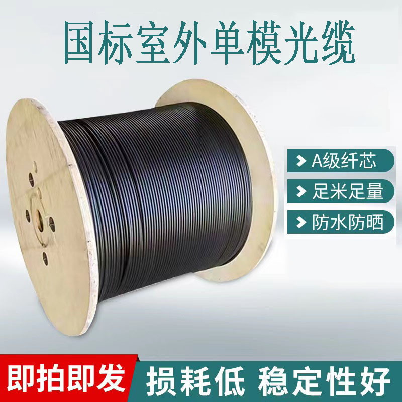National Standard Outdoor 4-Core Optical Cable Single-Mode Four-Core Fiber Armored 6-Core 8-Core 12-Core 24-Core 48-Core Telecom-Grade Optical Cable