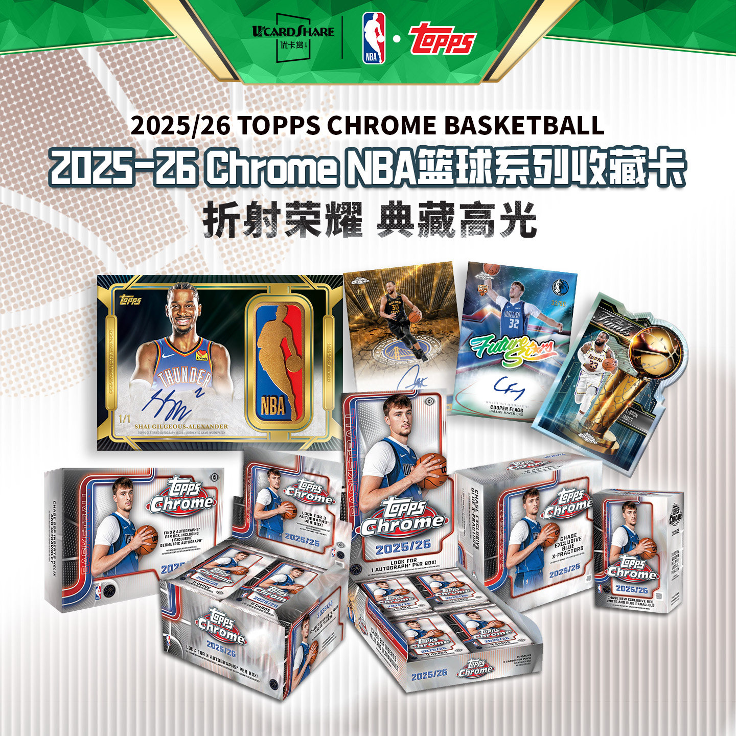 25-26 Topps Chrome NBA Hobby バスケットボール トレーディングカード メガプレステージカード ブレイカーズ