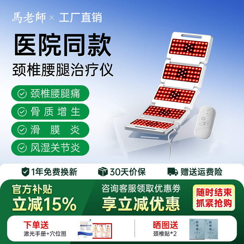 Knee Joint Pain, Lumbar Disc, Semiconductor Laser Therapy Device, Liangshiduan Synovitis, Periarthritis, Physiotherapy Device