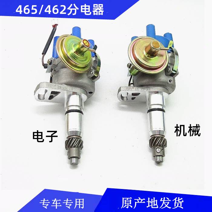 Wuling Changan 462 465 engine platinum electronic ignition type distributor assembly firearm