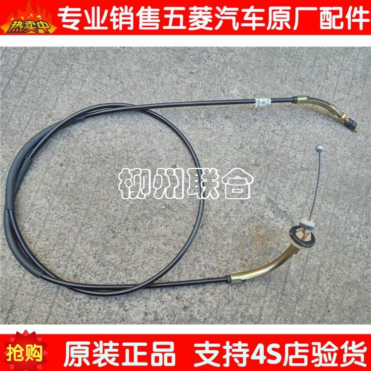 Wuling Zhiguang 6376NF throttle cable 465QR (displacement 0 998L) accelerator cable cable