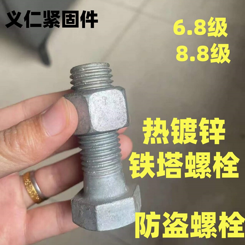 Tower Bolts Grade 6.8, Grade 8.8, Hot-Dip Galvanized Half-Thread Bolt Set