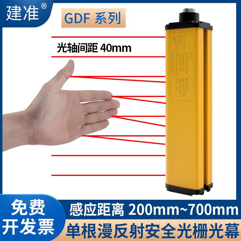 Jianjun GDF40 diffuse reflection safety light curtain grating infrared detection sensor photoelectric switch single-sided single root