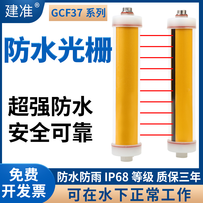 GCF 37 IP 69 Waterproof Safety Lightcurtain 37mm Raster custom infrared radiation production protective water