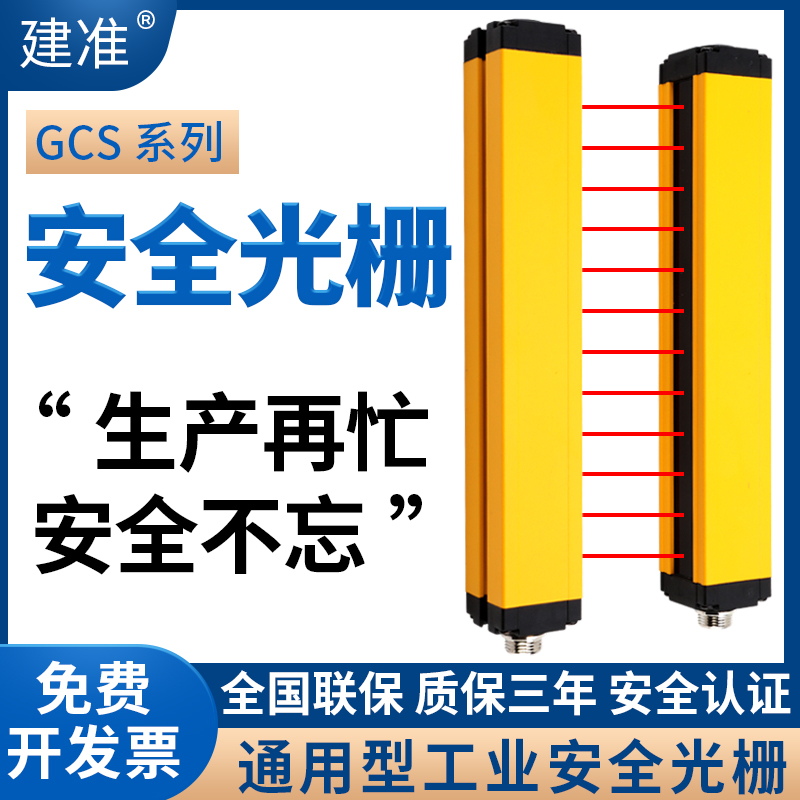 Safety grating safety light curtain sensor GCS10 153060 punch safety protection infrared radiation