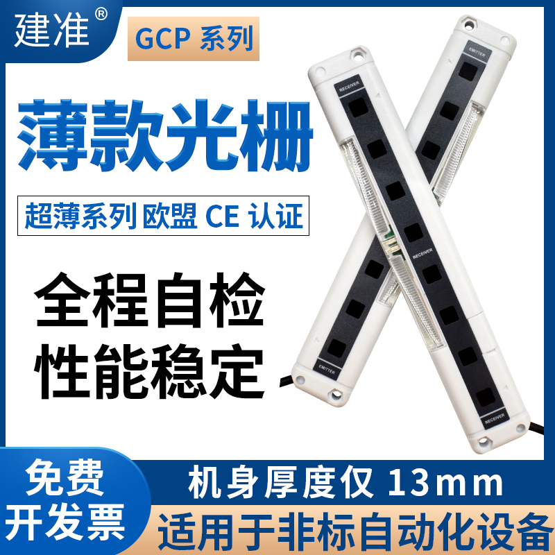 GCP replaces Panasonic Sensor NA2-N8N20N20N2428