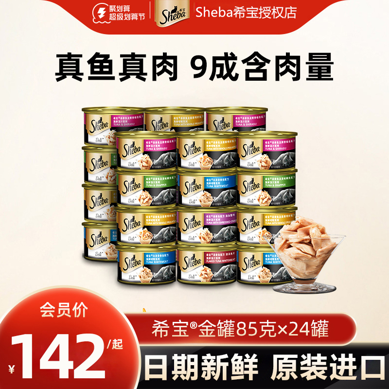 Sheba Canned Cat Food 24 Cans Adult and Kitten Cat Snacks Wet Food Main Food Grade Gold Can Hydration Can Flagship Store Sheba Canned Cat Food 24 Cans Adult and Kitten Cat Snacks Wet Food Main Food Grade Gold Can Hydration Can Flagship Store