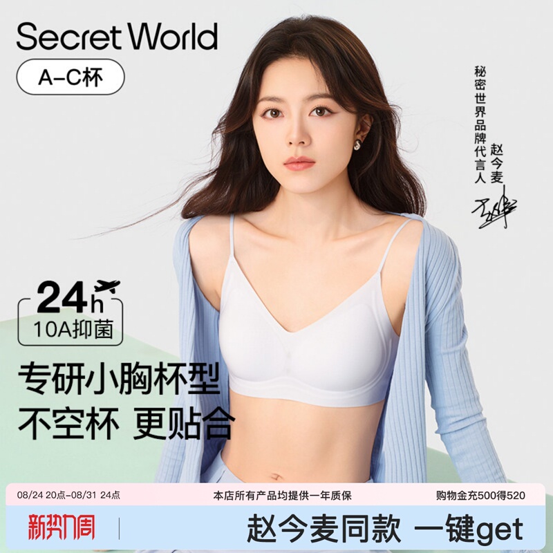 [Same Style as Zhao Jinmai] Secret World Seamless Underwear for Women with Small Busts, Push-Up Thin Strap Bra, Summer Thin Style