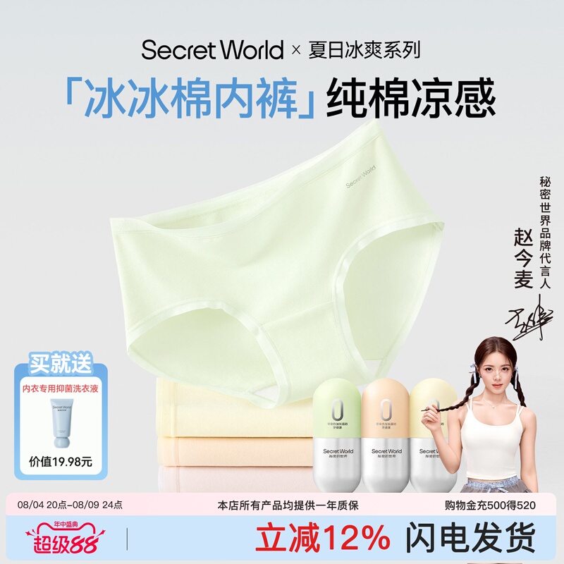 [Same Style as Zhao Jinmai] Sw Pure Cotton Ice Cotton Underwear for Girls 10A Antibacterial Breathable Mid-Waist Cool-Feeling Briefs
