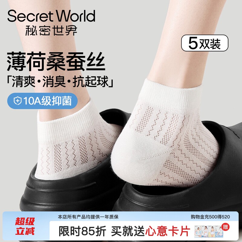 Women's Mulberry Silk Socks, Summer Thin Mid-Calf Socks, Mesh Breathable Antibacterial Mint Deodorant Socks, Suitable for Clogs, Short Socks Women's Mulberry Silk Socks, Summer Thin Mid-Calf Socks, Mesh Breathable Antibacterial Mint Deodorant Socks, Suitable for Clogs, Short Socks