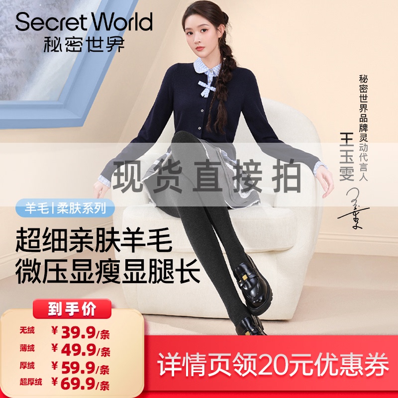 [All Girls' Wardrobe Live Broadcast Room] Secretworld Autumn and Winter Thickened Leggings with Wool