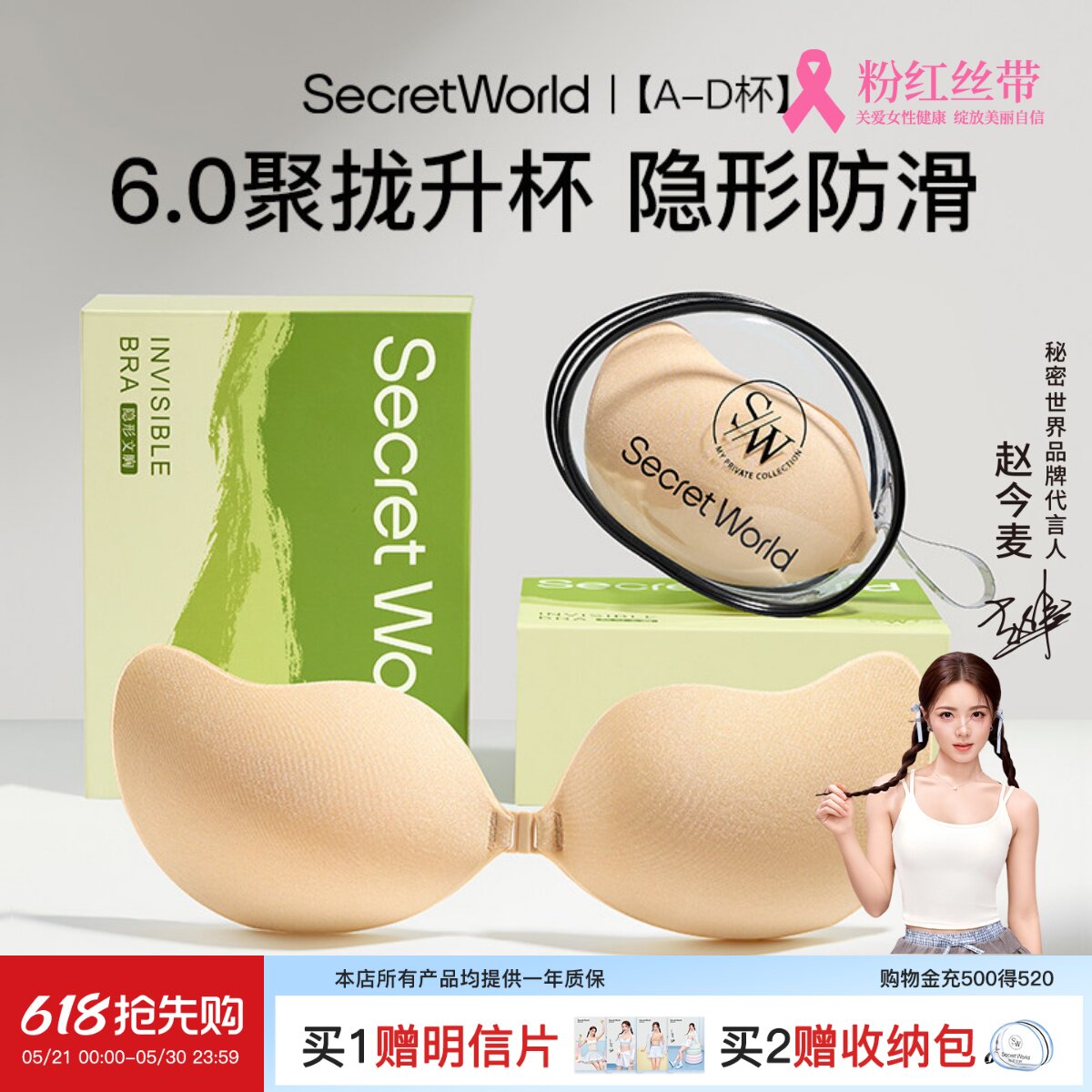 [Zhao Jinmai Same Style] SW Chest Paste Push up Small Breast