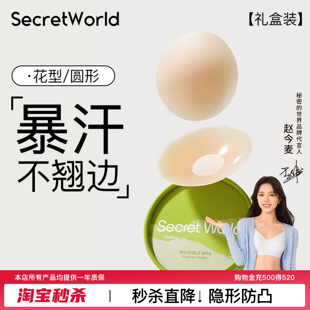 [9.9 お試しパック] シークレットワールド 女性用 目立たない 膨らみ防止 シリコンニップルカバー 小胸用