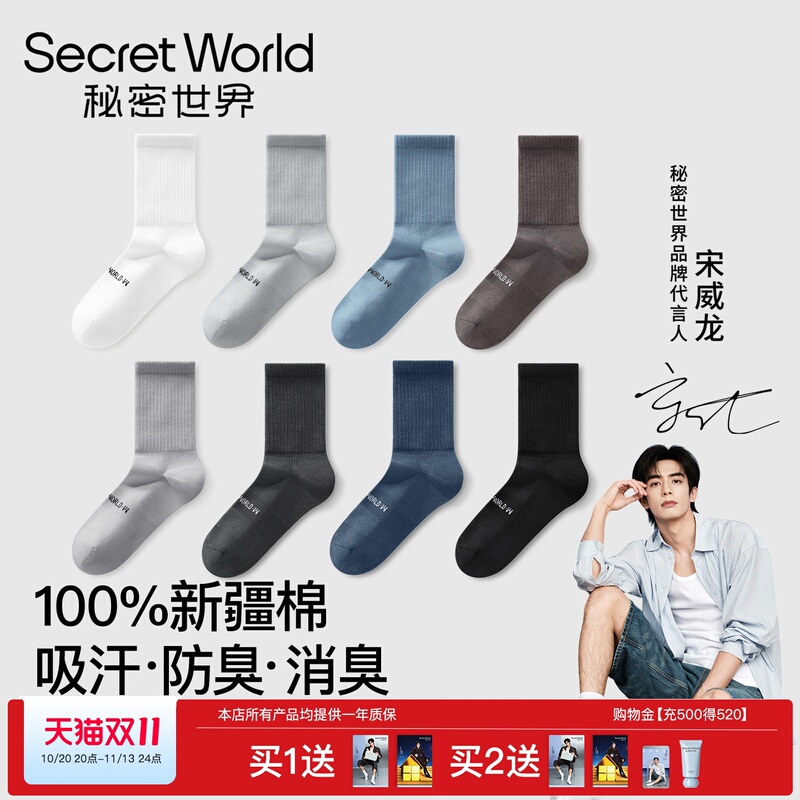 [Same Style as Song Weilong] 100% Cotton Socks Men's Pure Cotton Mid-Calf Socks 10A Antibacterial, Deodorant, Sweat-Absorbent Sports Long Socks