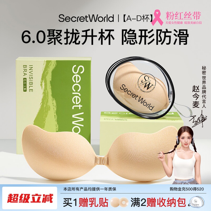 [Same Style as Zhao Jinmai] Sw Breast Pads for Gathering and Lifting, Enhancing Small Busts, Invisible Strapless Underwear for Women, Wedding Dress Nipple Covers