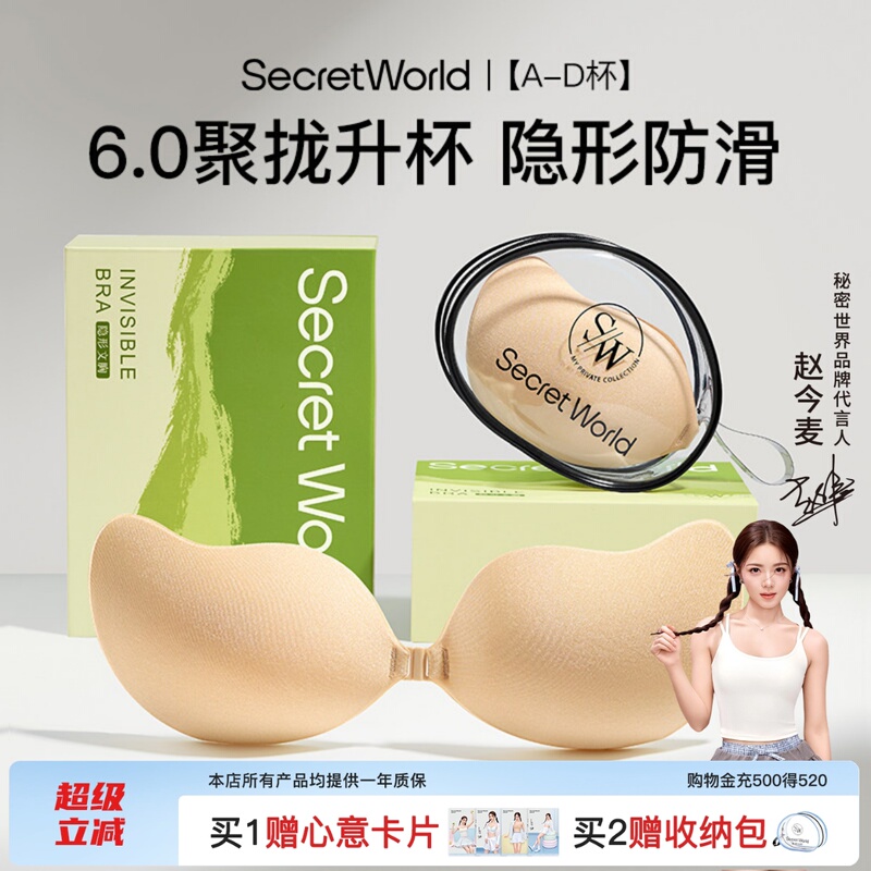[Same Style as Zhao Jinmai] Sw Breast Pads for Gathering and Lifting, Enhancing Small Busts, Invisible Strapless Underwear for Women, Wedding Dress Nipple Covers
