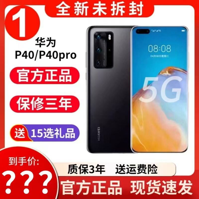 Huawei/Huawei P40 Pro Official Genuine Product, Fully Network-Compatible 5g Harmonyos System, Brand New Unopened Kirin 990 Huawei/Huawei P40 Pro Official Genuine Product, Fully Network-Compatible 5g Harmonyos System, Brand New Unopened Kirin 990