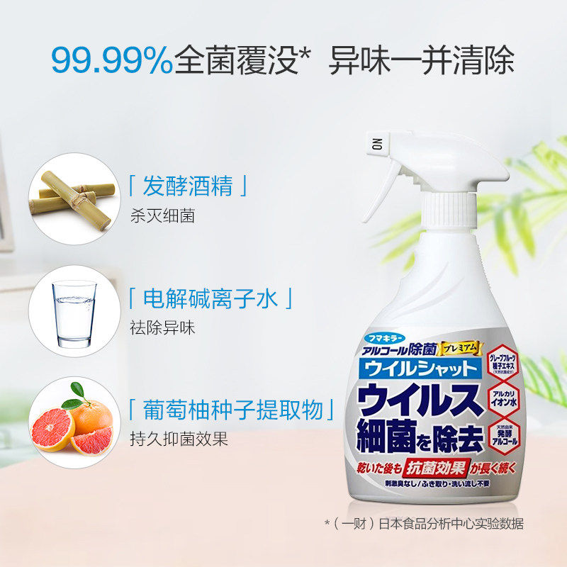 日本进口 FUMAKILLA 抗菌消毒喷雾 400mL  天猫优惠券折后￥19包邮（￥25-6）