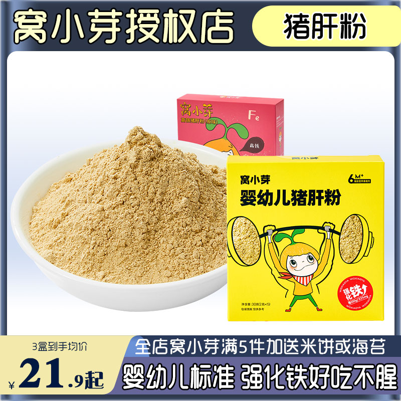 Nest Small Sprout Infant Pig Liver Powder Baby Complementary seasoning powder Nutritional Edible Mixed Meal pouch Independent small packaging-Taobao